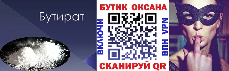 что такое   Верхотурье  БУТИРАТ вода 
